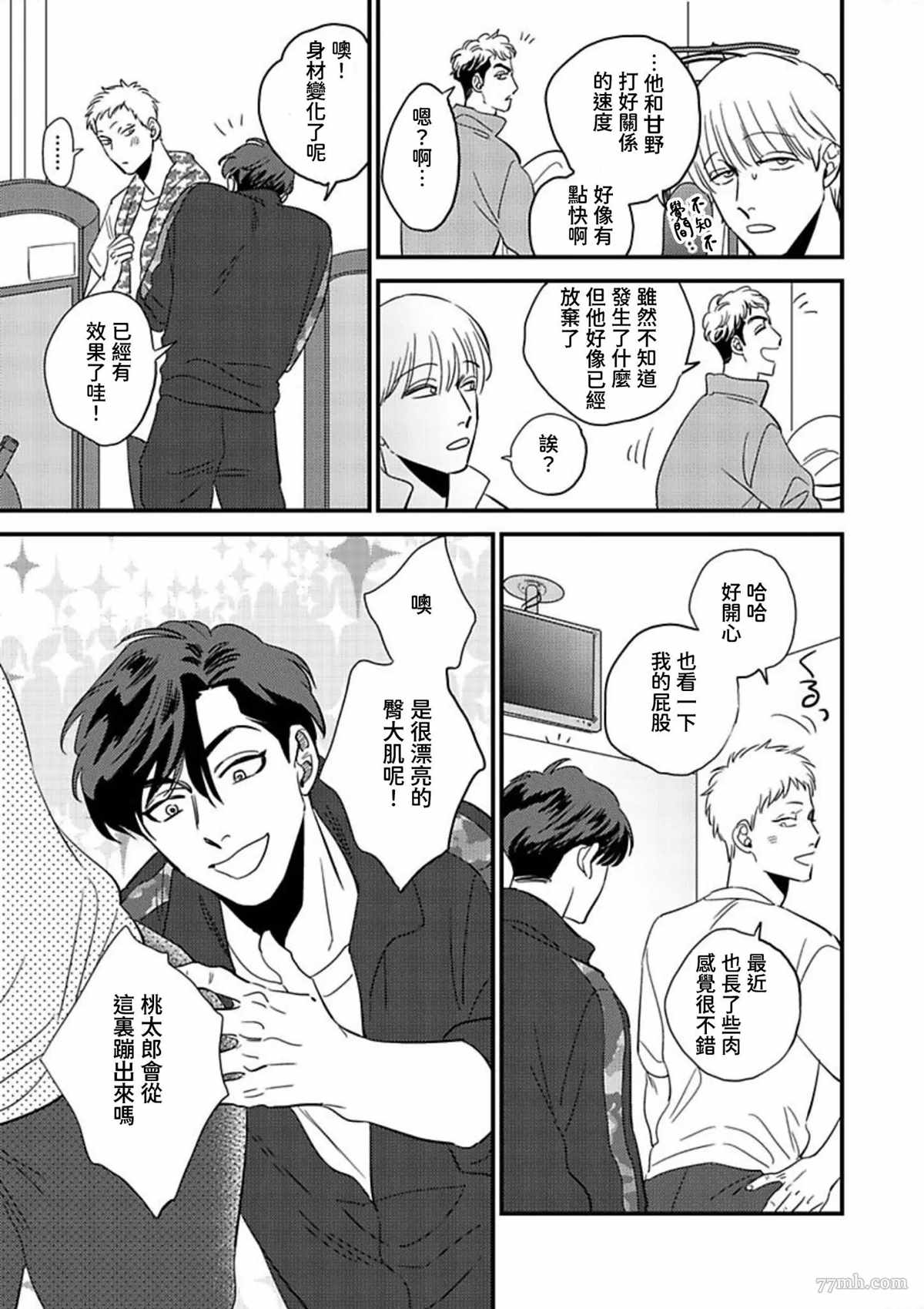 《伪装与欺骗》漫画最新章节第2话免费下拉式在线观看章节第【3】张图片