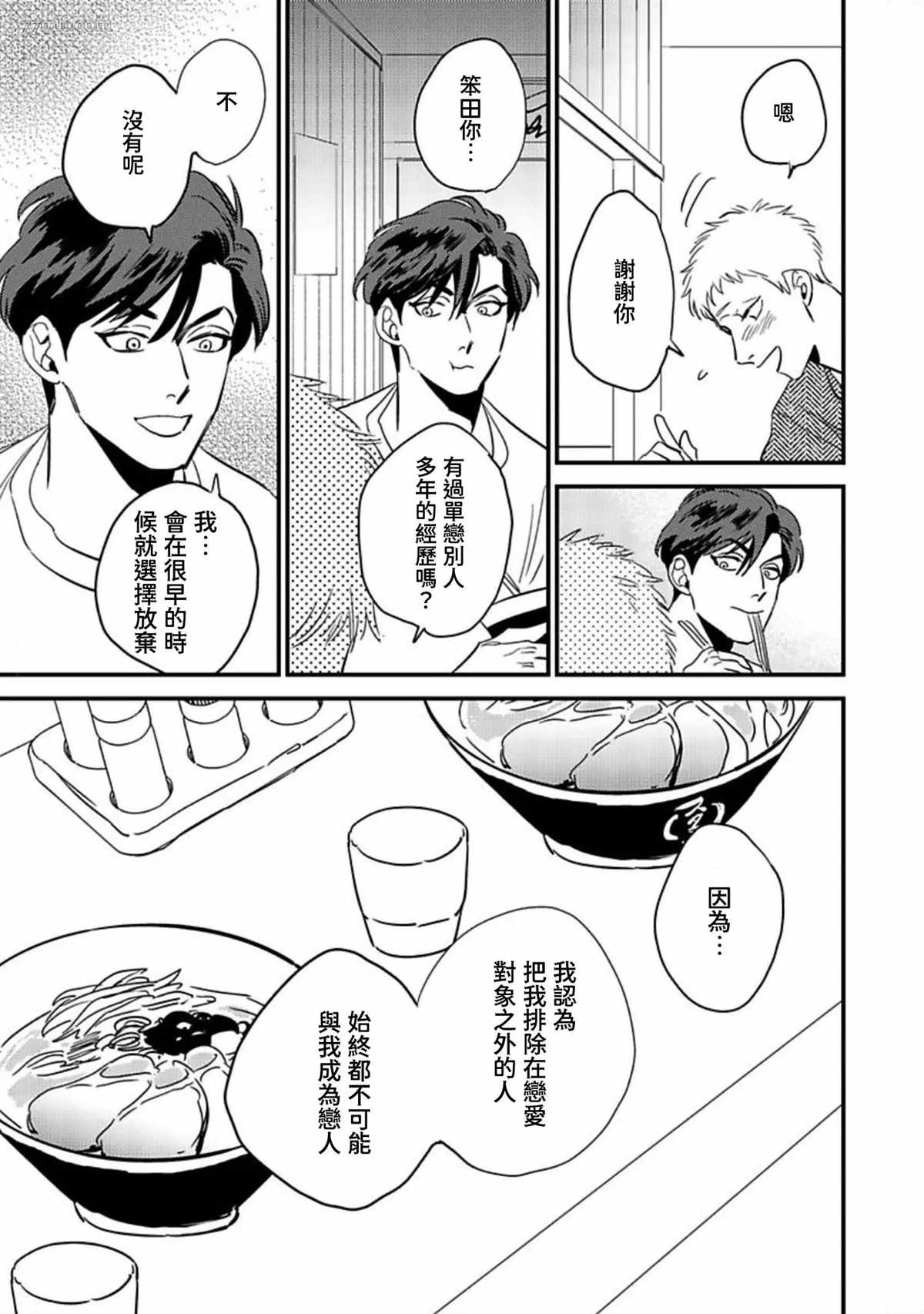 《伪装与欺骗》漫画最新章节第2话免费下拉式在线观看章节第【11】张图片