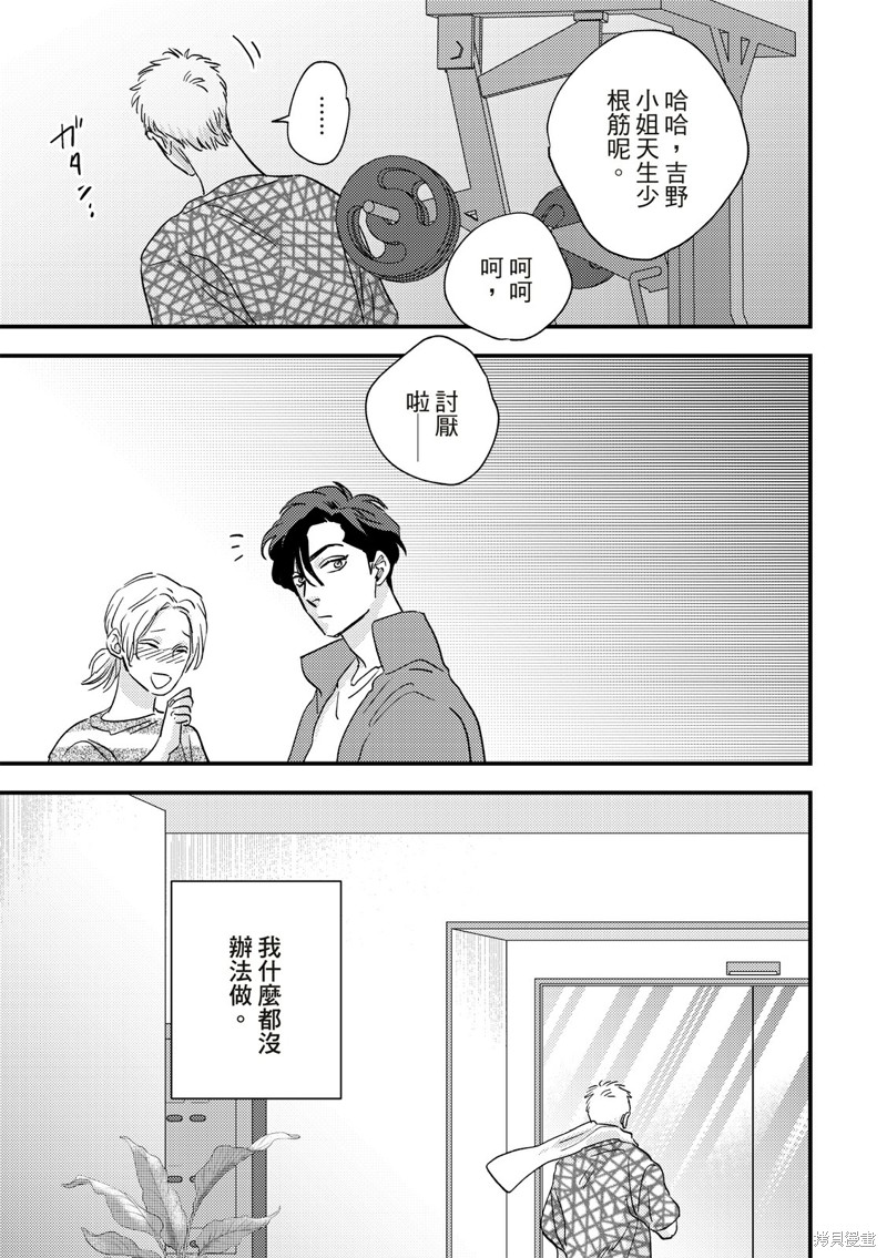 《伪装与欺骗》漫画最新章节第6话免费下拉式在线观看章节第【8】张图片