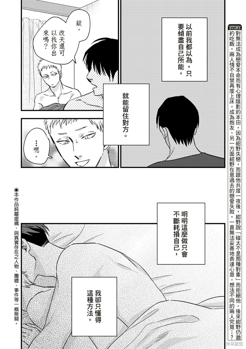 《伪装与欺骗》漫画最新章节第6话免费下拉式在线观看章节第【3】张图片