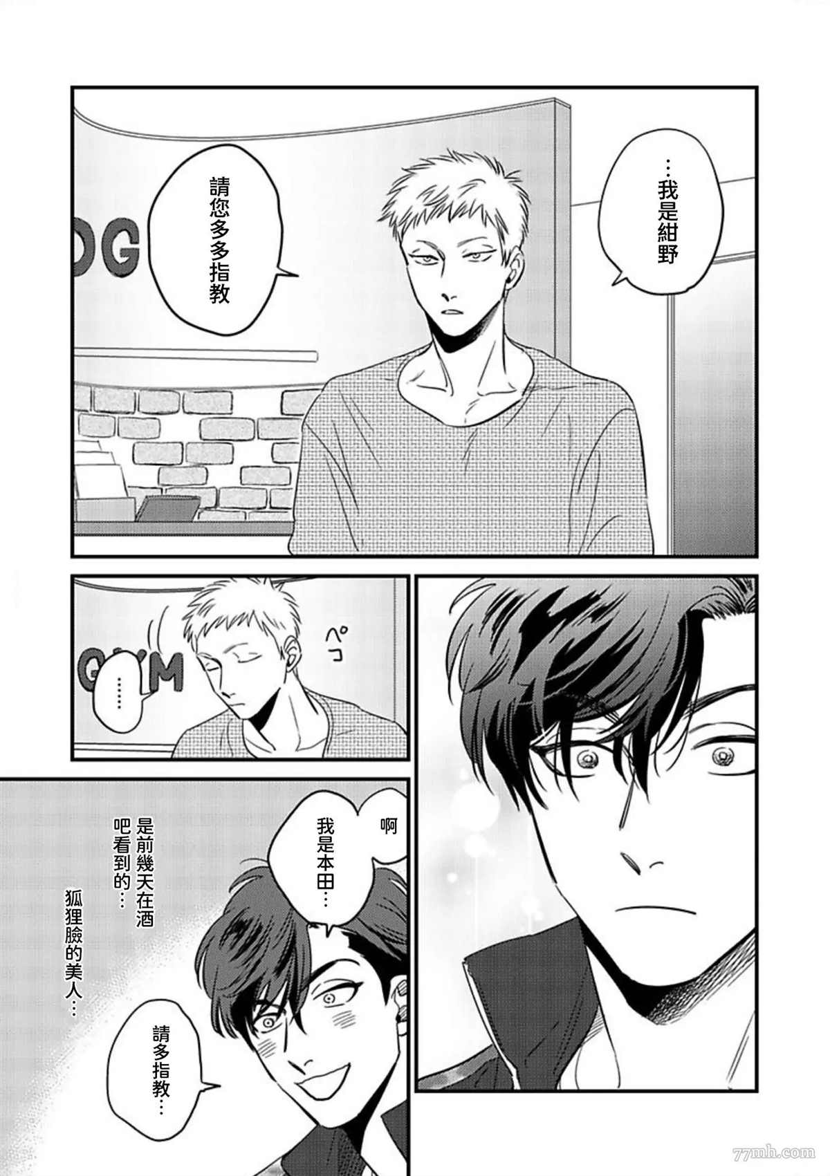 《伪装与欺骗》漫画最新章节第1话免费下拉式在线观看章节第【5】张图片