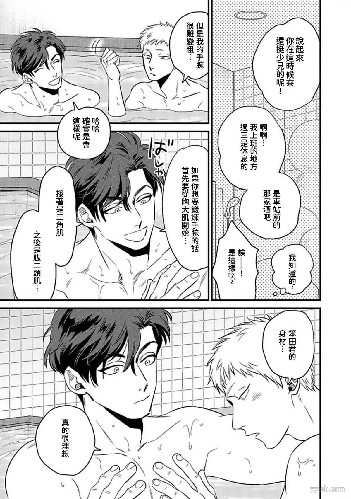 《伪装与欺骗》漫画最新章节第1话免费下拉式在线观看章节第【25】张图片