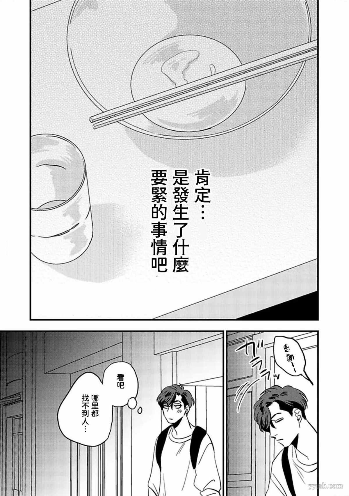 《伪装与欺骗》漫画最新章节第2话免费下拉式在线观看章节第【19】张图片