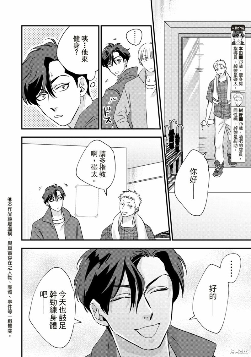 《伪装与欺骗》漫画最新章节第4话免费下拉式在线观看章节第【3】张图片