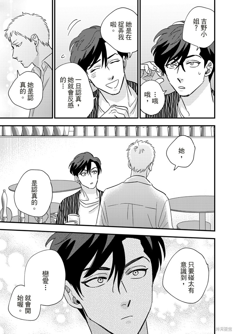 《伪装与欺骗》漫画最新章节第6话免费下拉式在线观看章节第【14】张图片