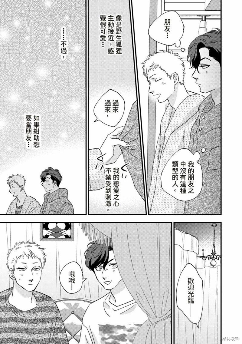 《伪装与欺骗》漫画最新章节第4话免费下拉式在线观看章节第【8】张图片