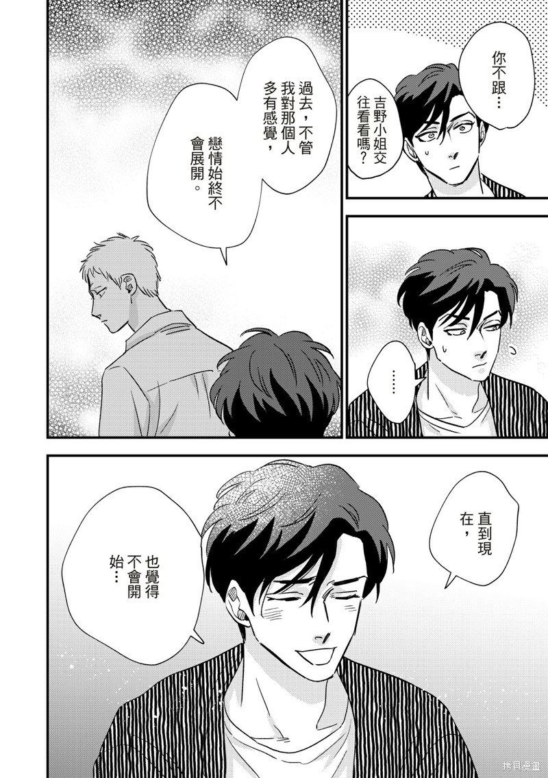 《伪装与欺骗》漫画最新章节第6话免费下拉式在线观看章节第【15】张图片