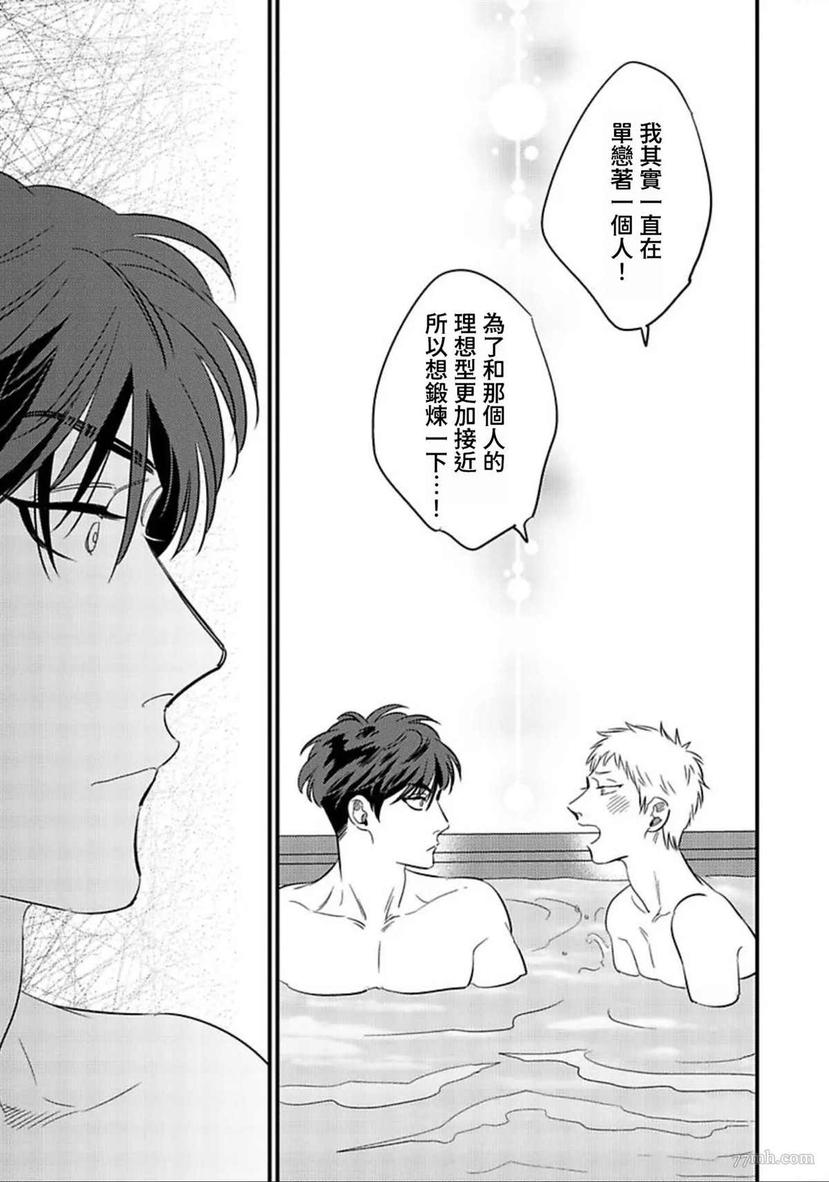 《伪装与欺骗》漫画最新章节第1话免费下拉式在线观看章节第【29】张图片