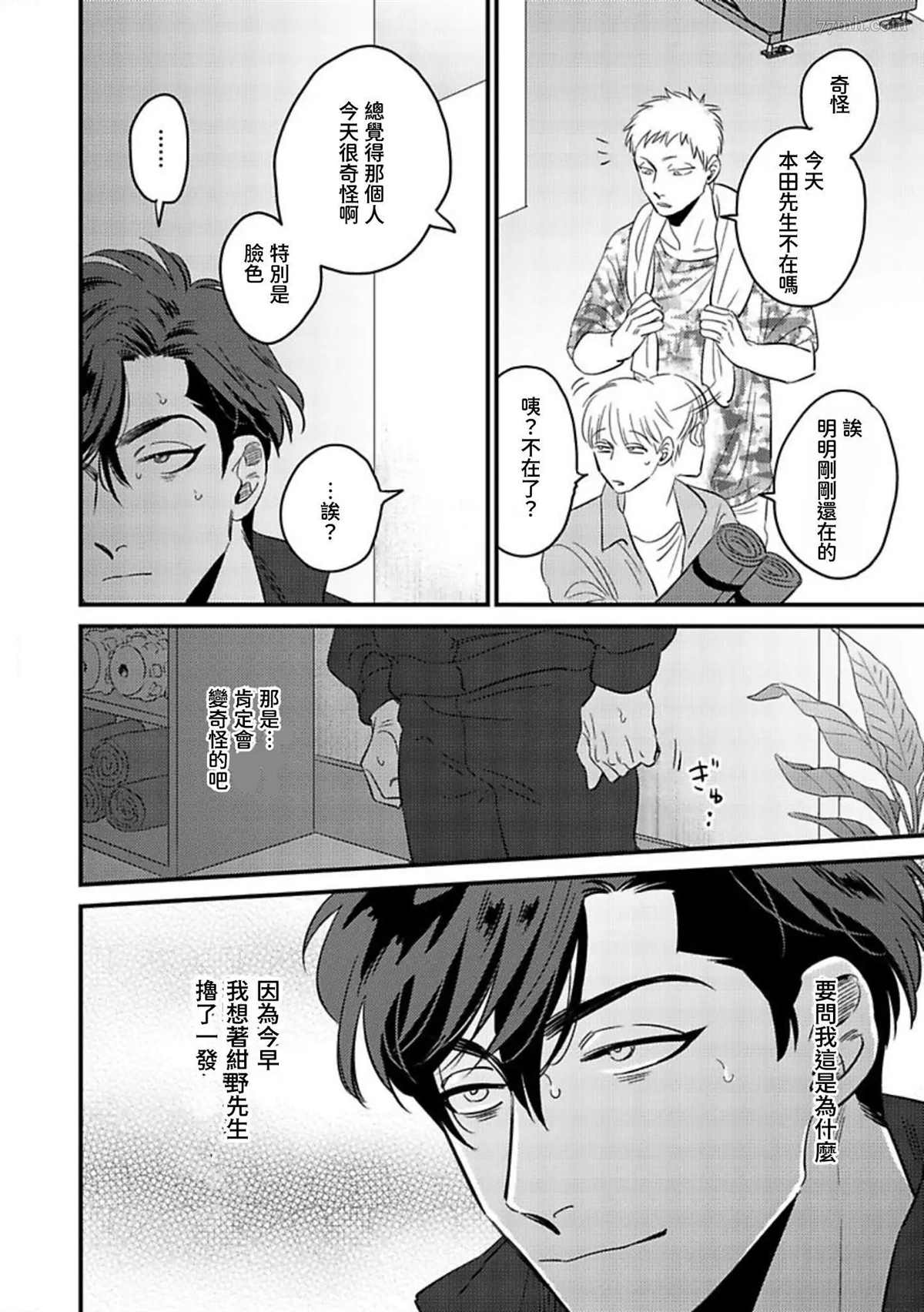 《伪装与欺骗》漫画最新章节第1话免费下拉式在线观看章节第【20】张图片