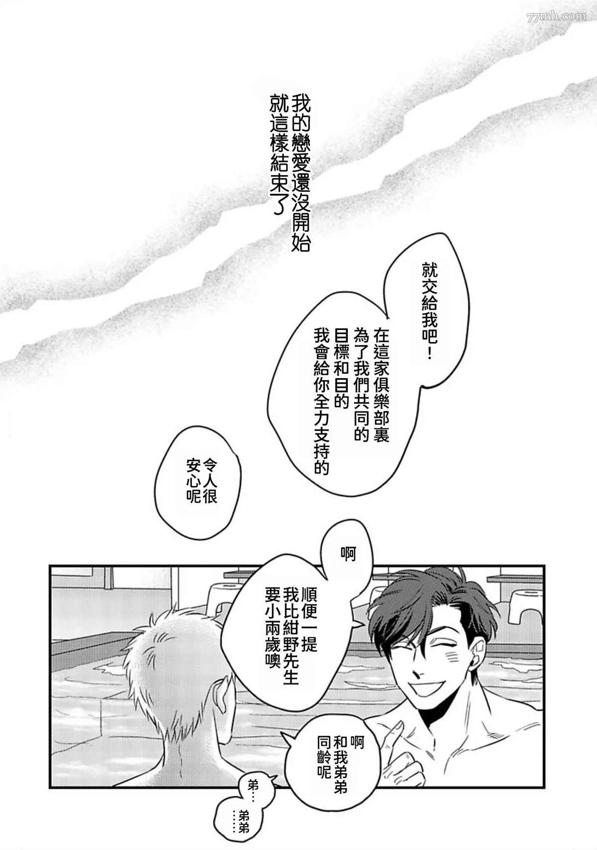 《伪装与欺骗》漫画最新章节第1话免费下拉式在线观看章节第【32】张图片