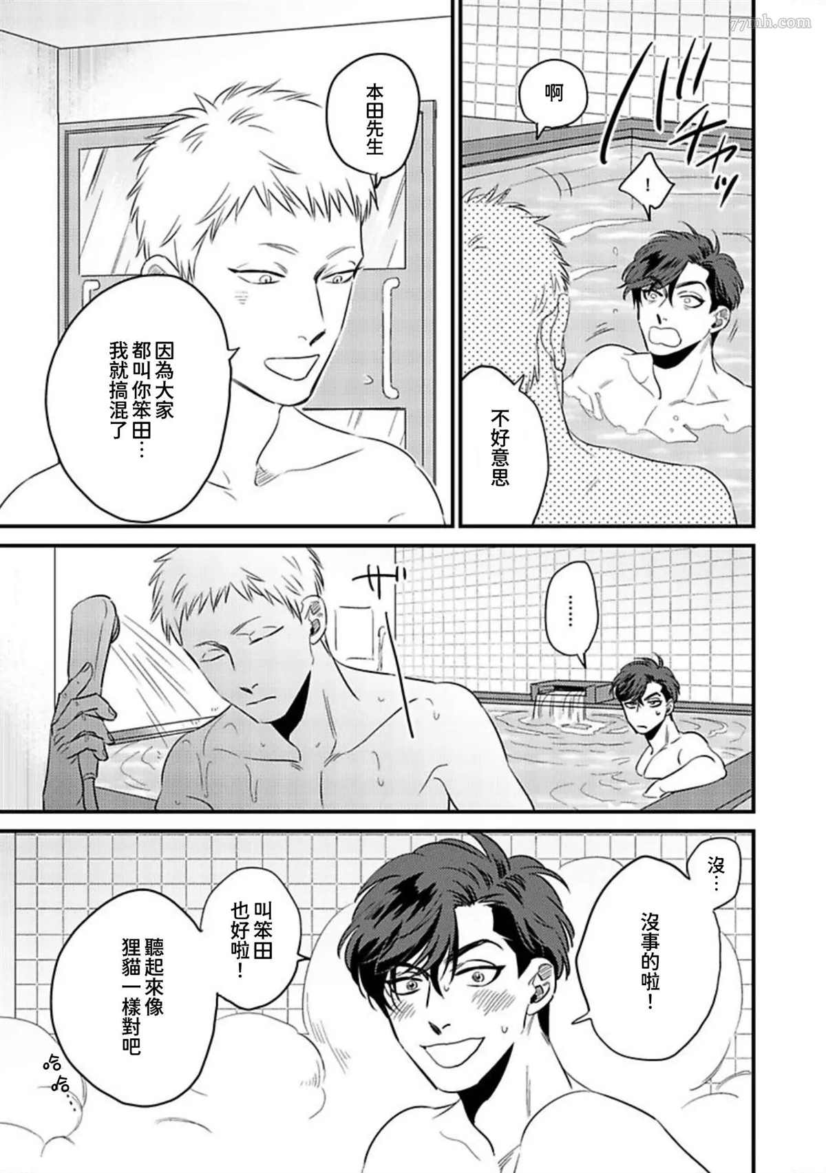 《伪装与欺骗》漫画最新章节第1话免费下拉式在线观看章节第【23】张图片