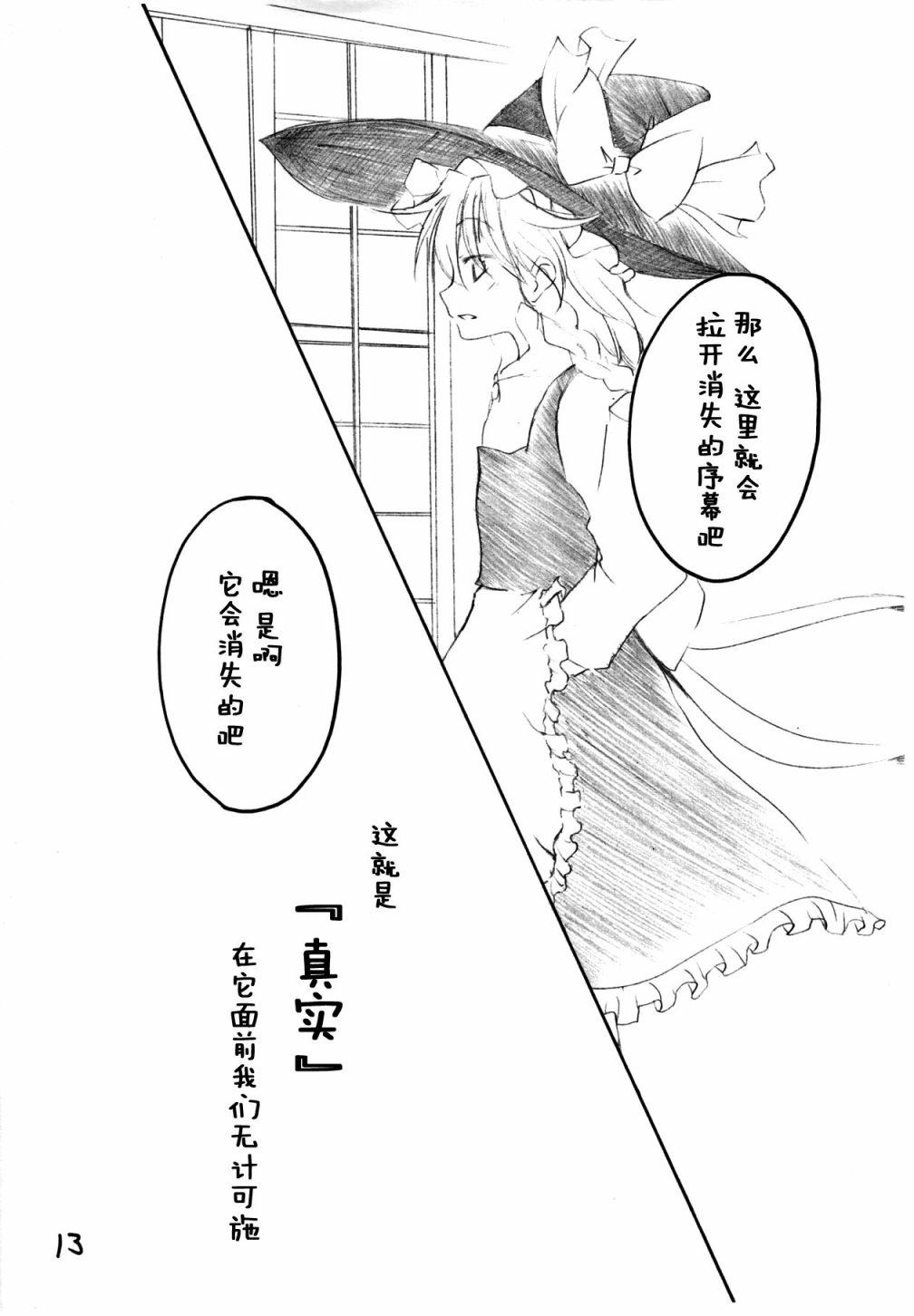 《回归》漫画最新章节第1话免费下拉式在线观看章节第【12】张图片