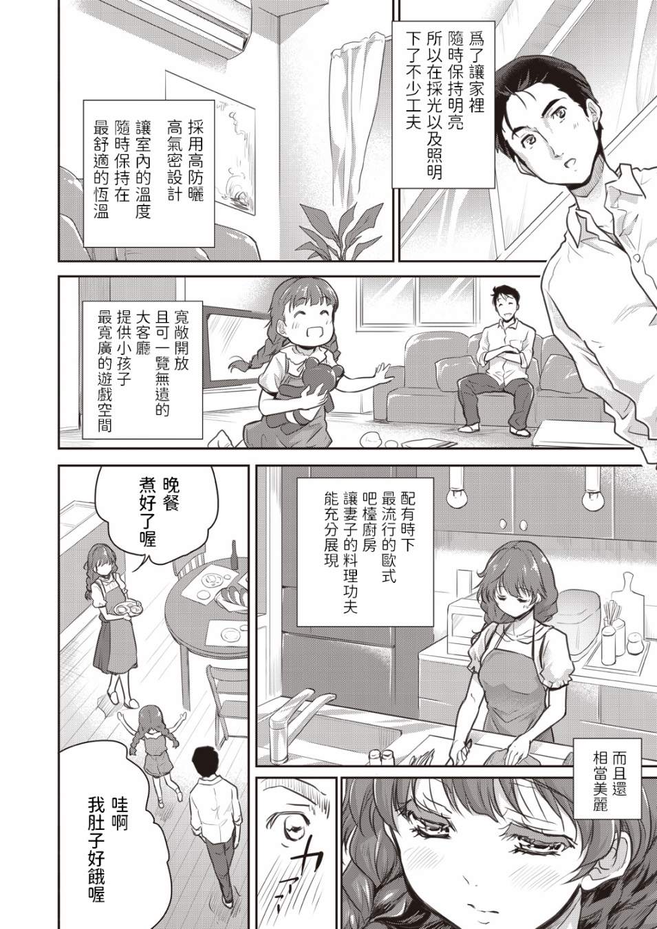 《样板房》漫画最新章节第1话免费下拉式在线观看章节第【6】张图片