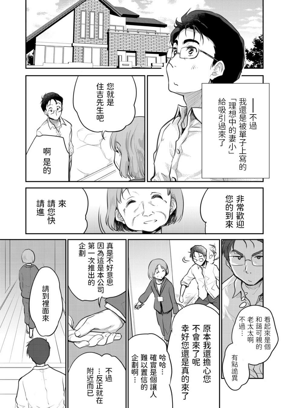 《样板房》漫画最新章节第1话免费下拉式在线观看章节第【3】张图片