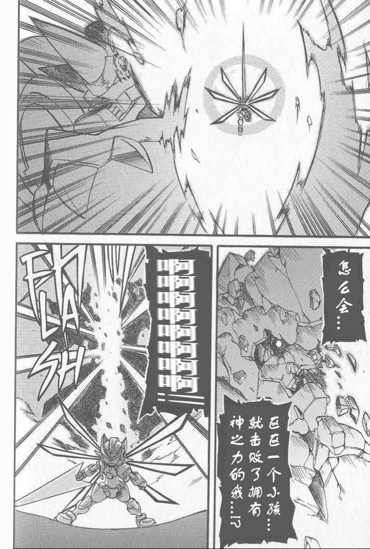 《洛克人ZX》漫画最新章节最终章：勇气之光免费下拉式在线观看章节第【19】张图片