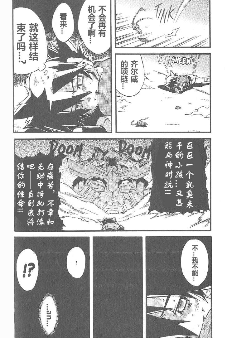 《洛克人ZX》漫画最新章节最终章：勇气之光免费下拉式在线观看章节第【10】张图片