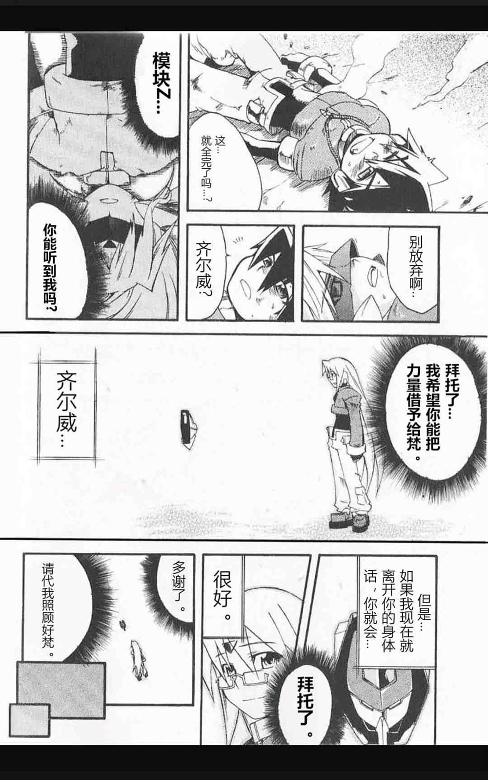 《洛克人ZX》漫画最新章节第4话免费下拉式在线观看章节第【12】张图片