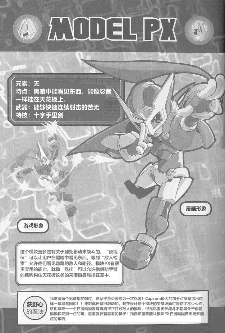 《洛克人ZX》漫画最新章节Vol.2 尾页部分免费下拉式在线观看章节第【5】张图片