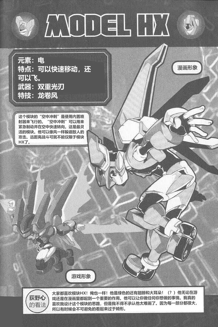 《洛克人ZX》漫画最新章节Vol.2 尾页部分免费下拉式在线观看章节第【2】张图片