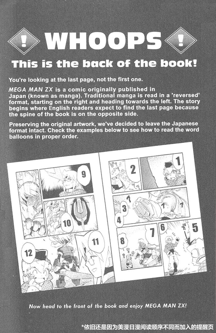 《洛克人ZX》漫画最新章节Vol.2 尾页部分免费下拉式在线观看章节第【7】张图片