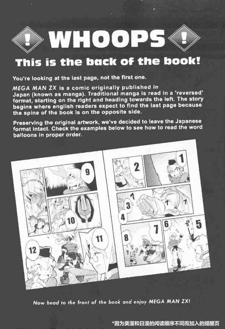 《洛克人ZX》漫画最新章节Vol.1 尾页部分免费下拉式在线观看章节第【7】张图片