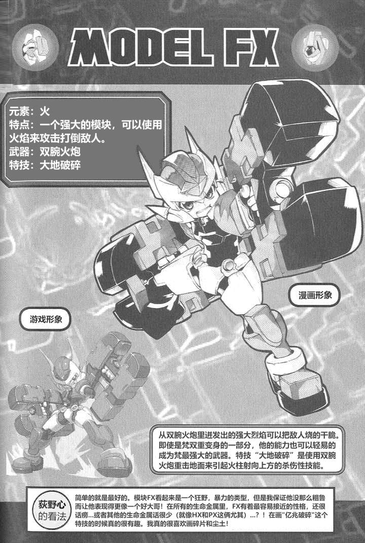 《洛克人ZX》漫画最新章节Vol.2 尾页部分免费下拉式在线观看章节第【4】张图片