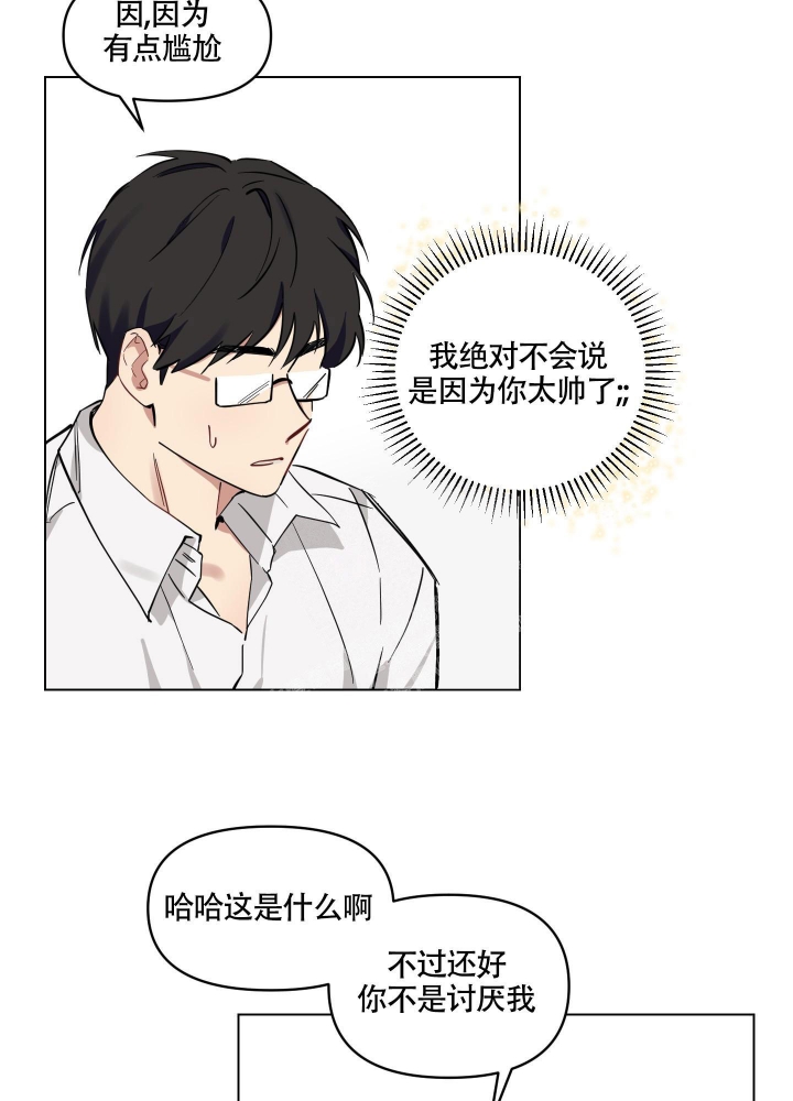 《听到请回答》漫画最新章节第6话免费下拉式在线观看章节第【2】张图片