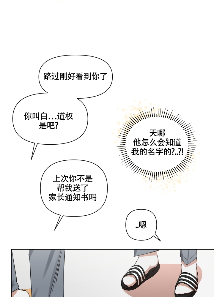 《听到请回答》漫画最新章节第3话免费下拉式在线观看章节第【15】张图片