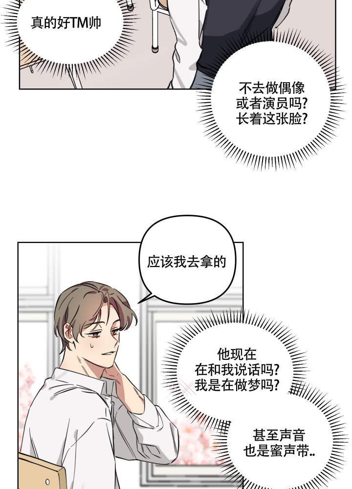 《听到请回答》漫画最新章节第2话免费下拉式在线观看章节第【12】张图片