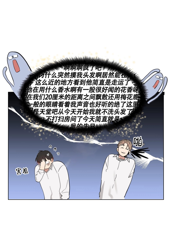 《听到请回答》漫画最新章节第6话免费下拉式在线观看章节第【13】张图片