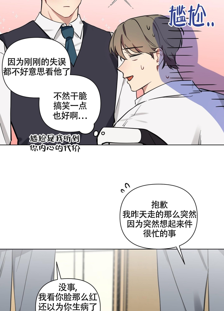 《听到请回答》漫画最新章节第7话免费下拉式在线观看章节第【29】张图片