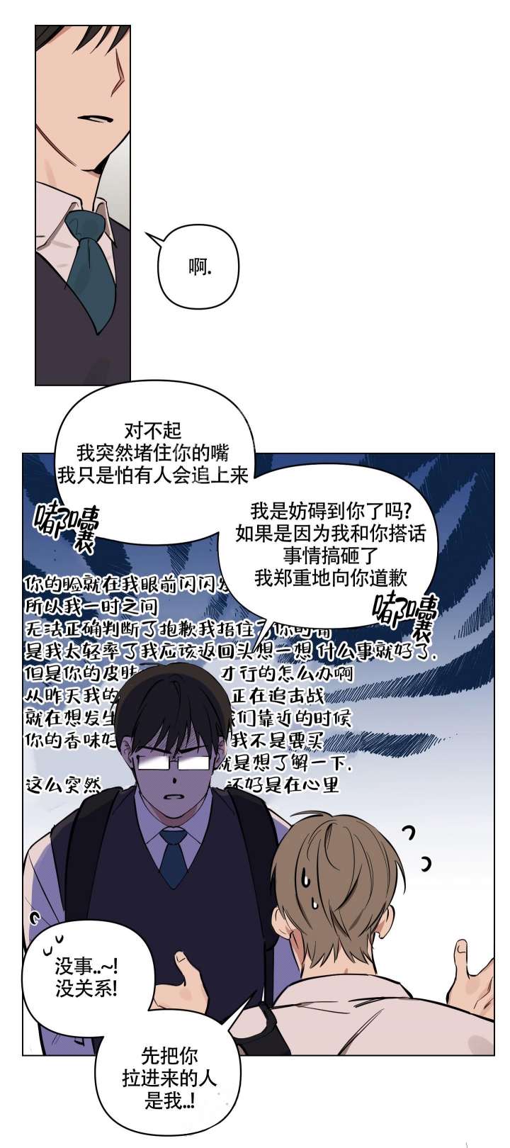 《听到请回答》漫画最新章节第9话免费下拉式在线观看章节第【17】张图片