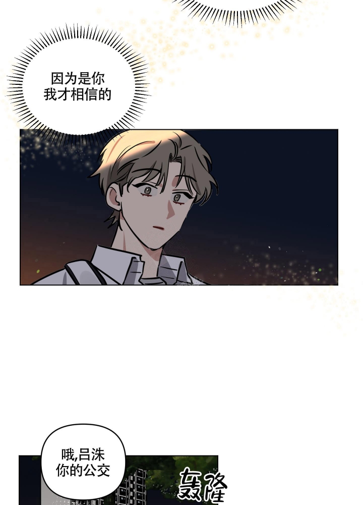 《听到请回答》漫画最新章节第10话免费下拉式在线观看章节第【30】张图片