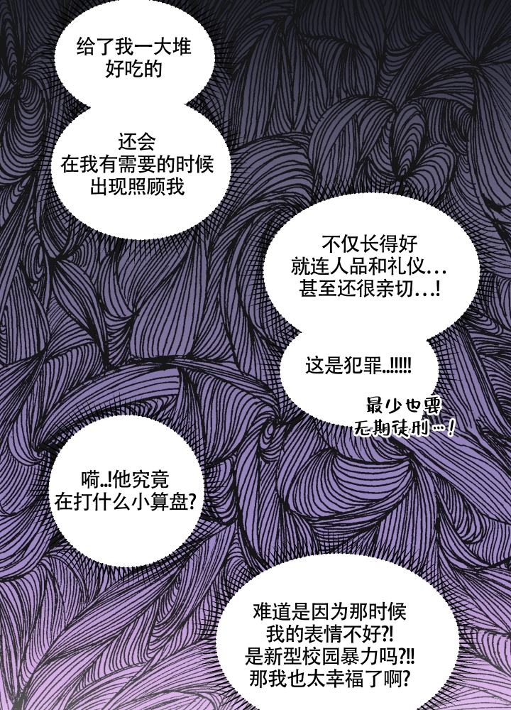 《听到请回答》漫画最新章节第3话免费下拉式在线观看章节第【33】张图片