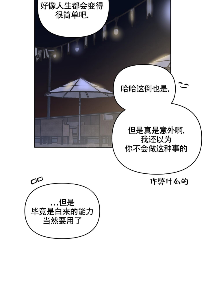 《听到请回答》漫画最新章节第15话免费下拉式在线观看章节第【29】张图片