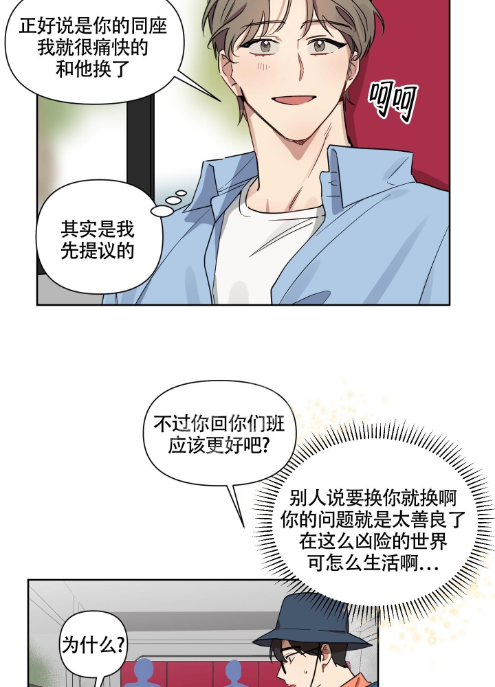 《听到请回答》漫画最新章节第13话免费下拉式在线观看章节第【10】张图片