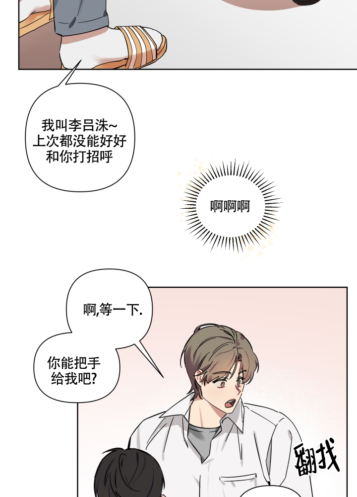 《听到请回答》漫画最新章节第3话免费下拉式在线观看章节第【16】张图片