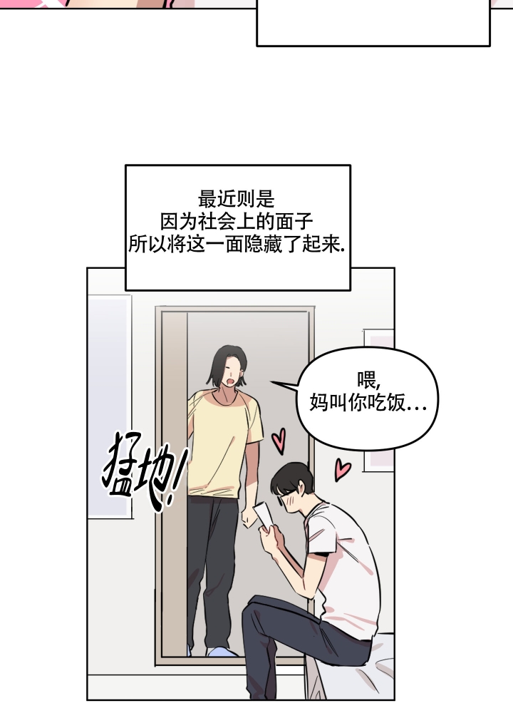 《听到请回答》漫画最新章节第1话免费下拉式在线观看章节第【34】张图片