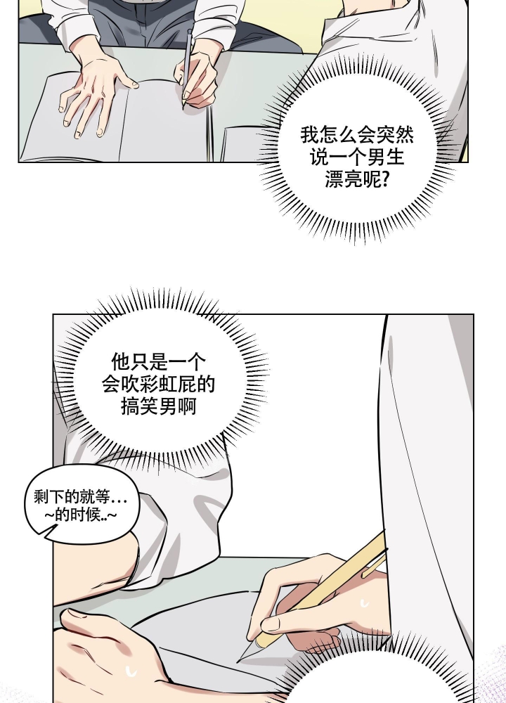 《听到请回答》漫画最新章节第6话免费下拉式在线观看章节第【27】张图片