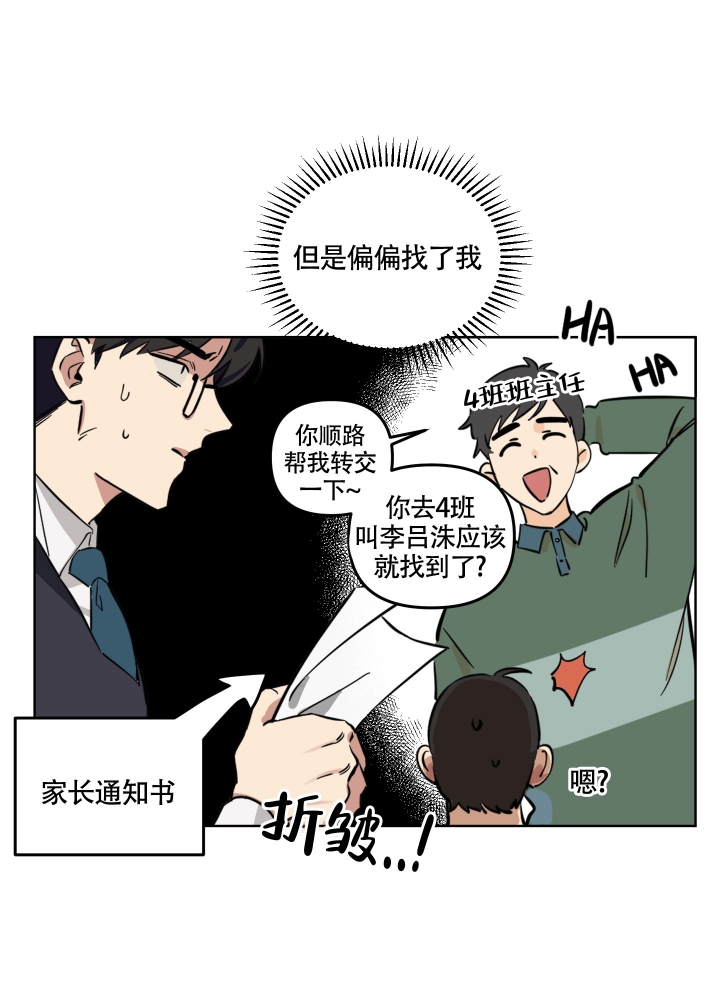 《听到请回答》漫画最新章节第2话免费下拉式在线观看章节第【2】张图片