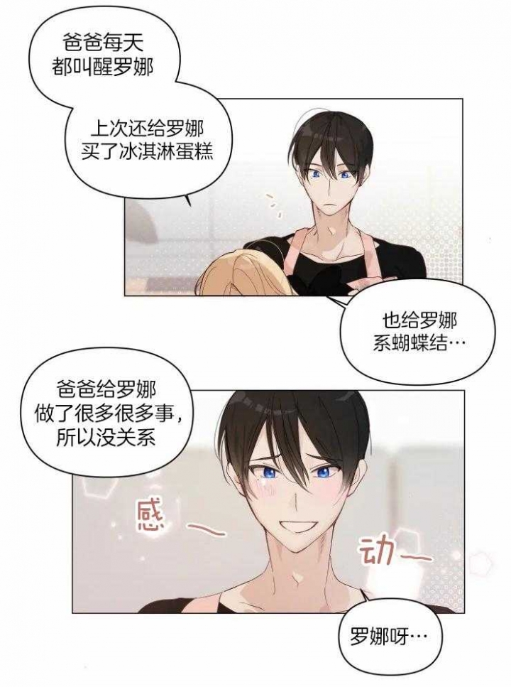 《黑帮大哥也育儿》漫画最新章节第2话免费下拉式在线观看章节第【17】张图片