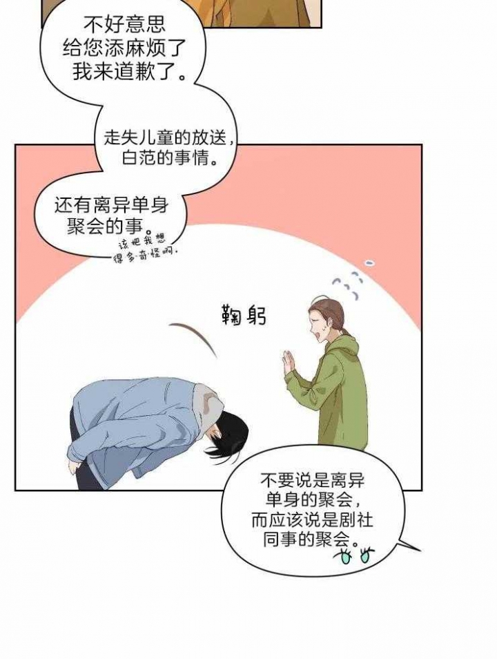 《黑帮大哥也育儿》漫画最新章节第28话免费下拉式在线观看章节第【21】张图片