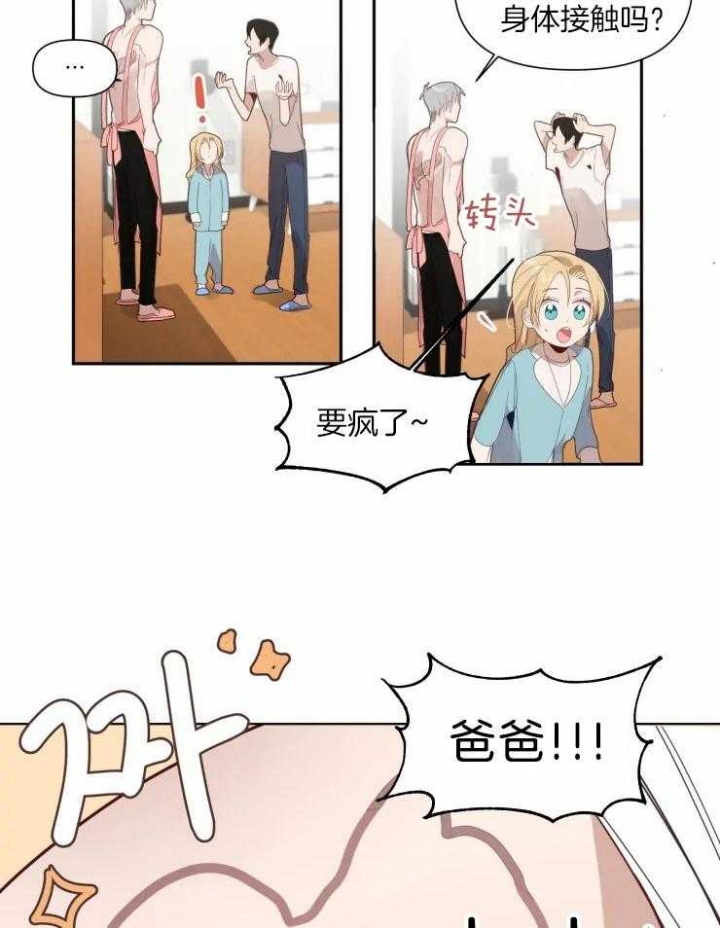 《黑帮大哥也育儿》漫画最新章节第16话免费下拉式在线观看章节第【15】张图片