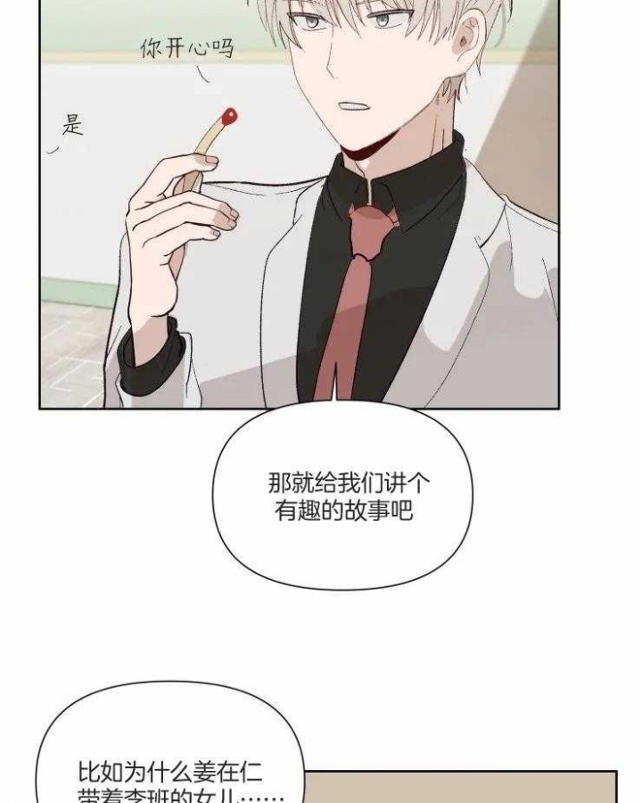 《黑帮大哥也育儿》漫画最新章节第41话免费下拉式在线观看章节第【21】张图片