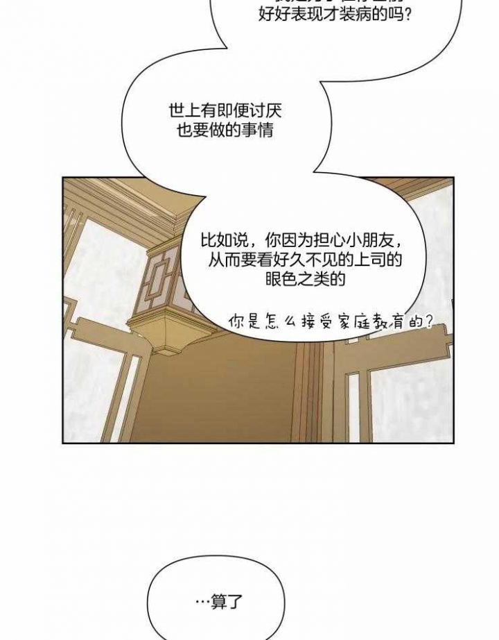 《黑帮大哥也育儿》漫画最新章节第48话免费下拉式在线观看章节第【18】张图片