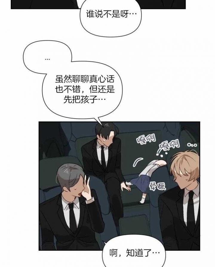 《黑帮大哥也育儿》漫画最新章节第55话免费下拉式在线观看章节第【19】张图片