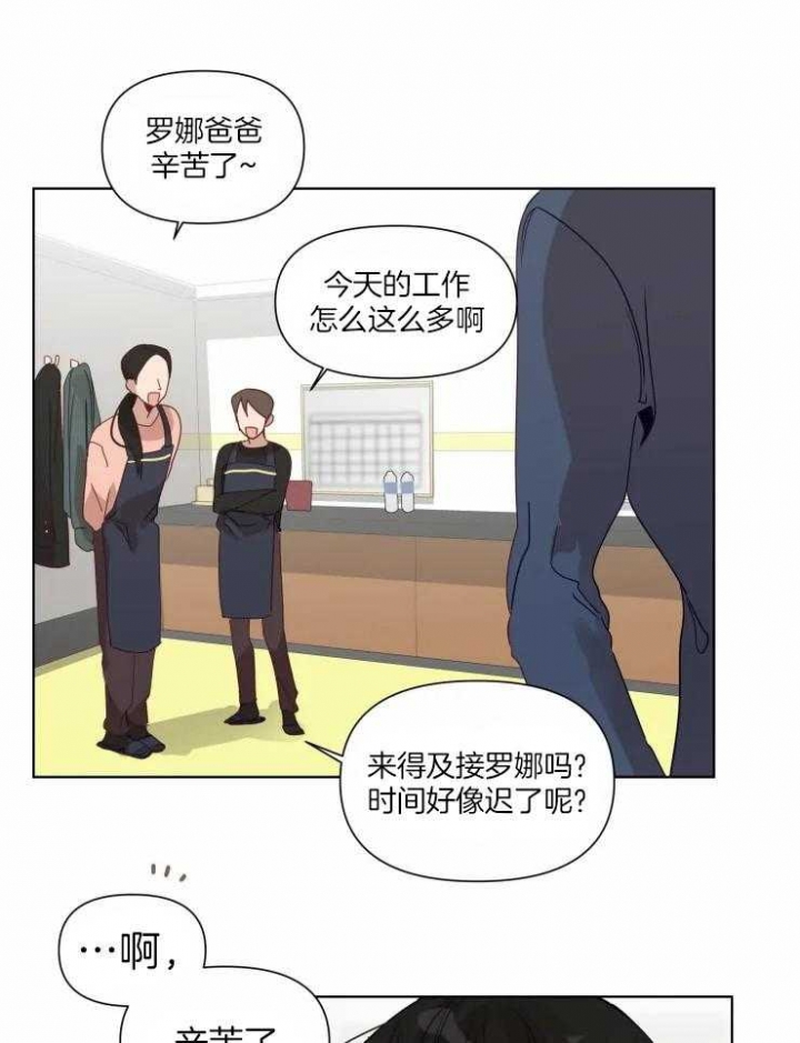 《黑帮大哥也育儿》漫画最新章节第17话免费下拉式在线观看章节第【21】张图片