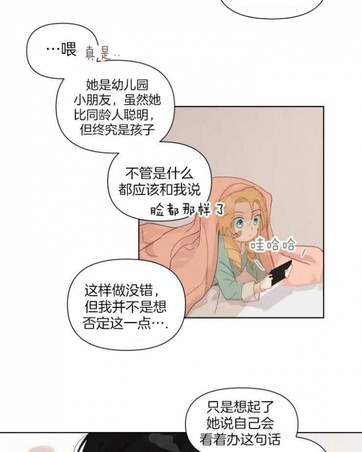 《黑帮大哥也育儿》漫画最新章节第19话免费下拉式在线观看章节第【18】张图片