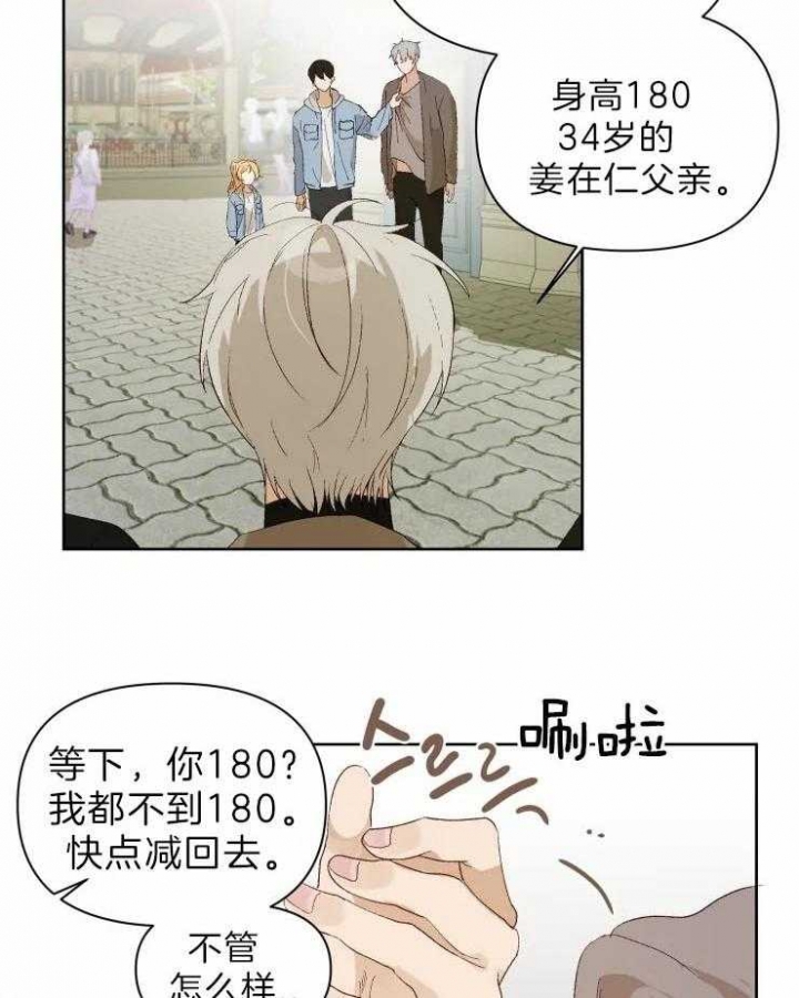 《黑帮大哥也育儿》漫画最新章节第27话免费下拉式在线观看章节第【3】张图片