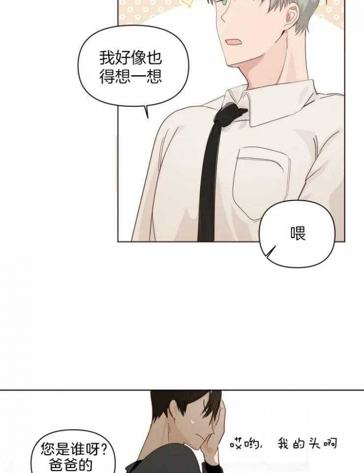 《黑帮大哥也育儿》漫画最新章节第4话免费下拉式在线观看章节第【24】张图片